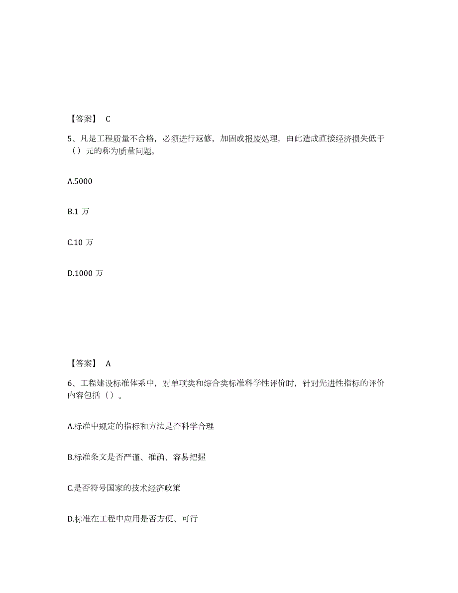 备考2024年福建省标准员之专业管理实务试题及答案九_第3页