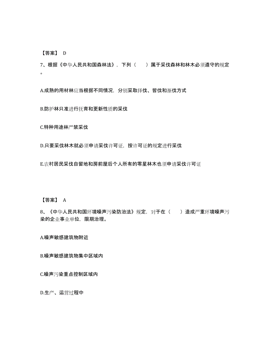 备考2024云南省国家电网招聘之通信类通关提分题库及完整答案_第4页