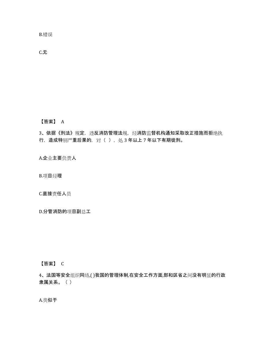 备考2024广西壮族自治区安全员之B证（项目负责人）考前冲刺模拟试卷B卷含答案_第2页