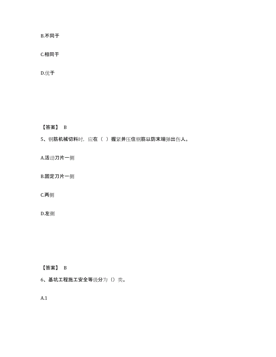 备考2024广西壮族自治区安全员之B证（项目负责人）考前冲刺模拟试卷B卷含答案_第3页