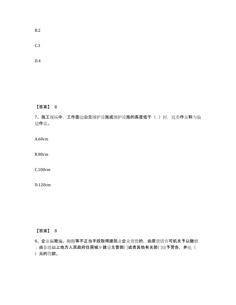 备考2024广西壮族自治区安全员之B证（项目负责人）考前冲刺模拟试卷B卷含答案_第4页