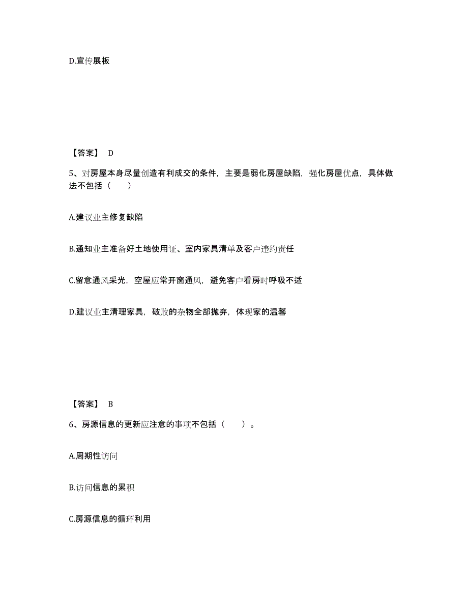 备考2024广东省房地产经纪人之业务操作考前练习题及答案_第3页