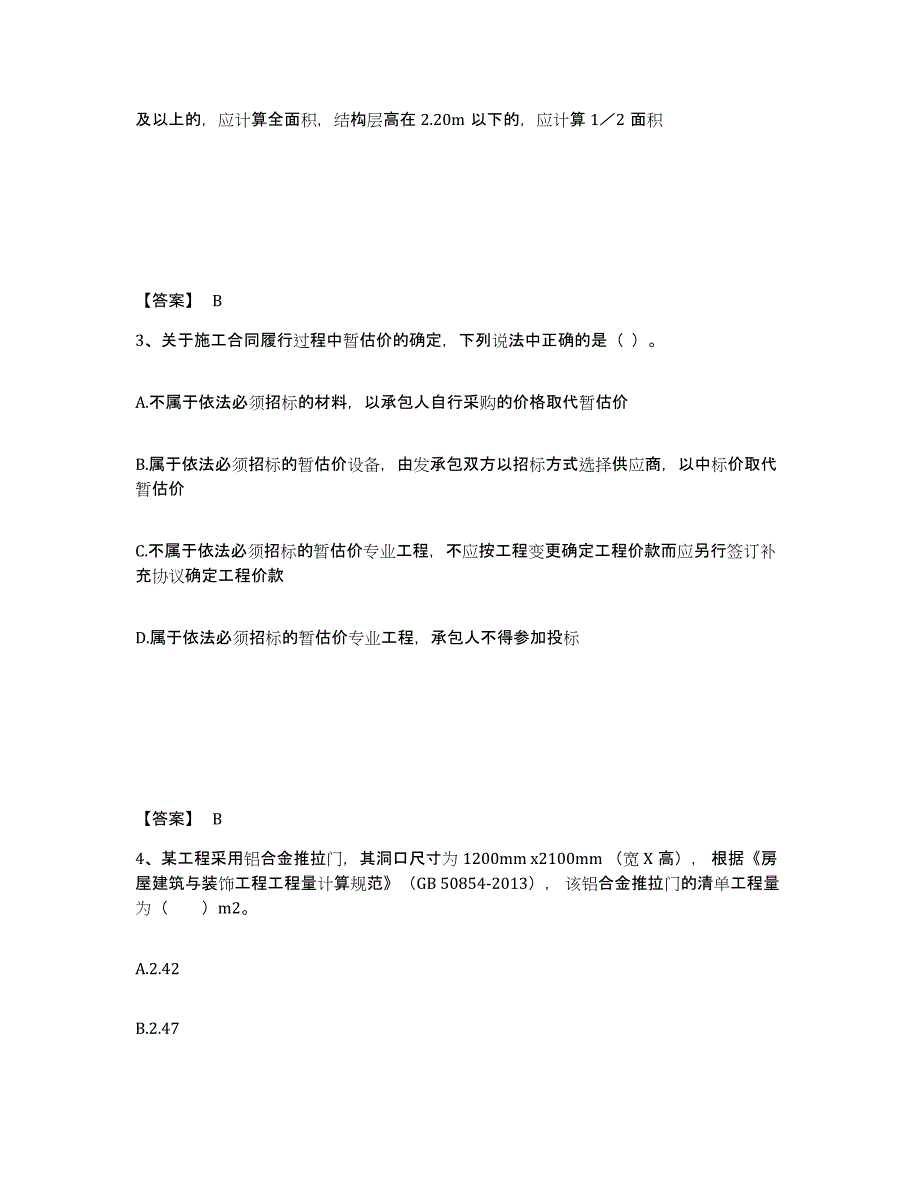 备考2024河北省二级造价工程师之土建建设工程计量与计价实务基础试题库和答案要点_第2页