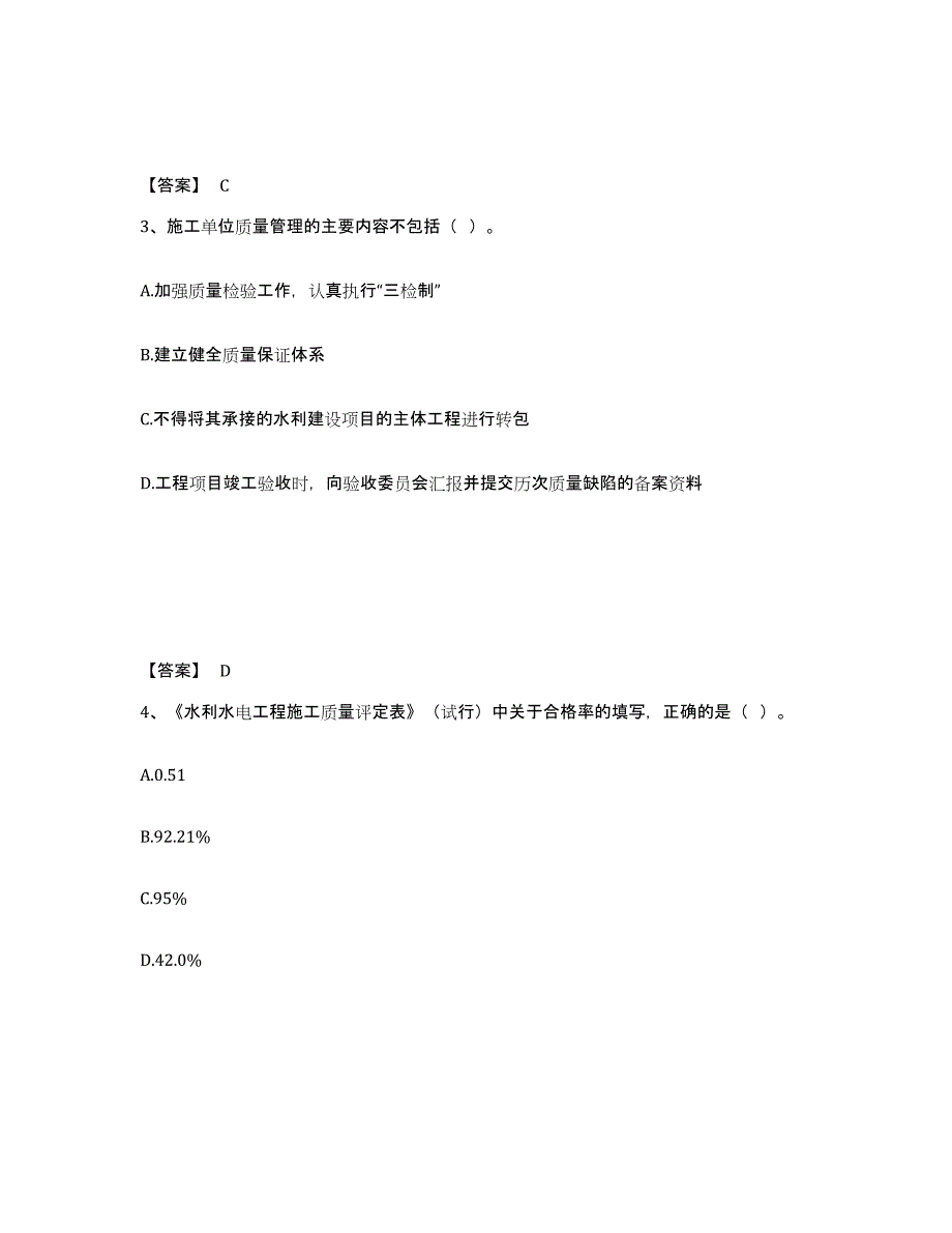 备考2024河北省二级建造师之二建水利水电实务考试题库_第2页