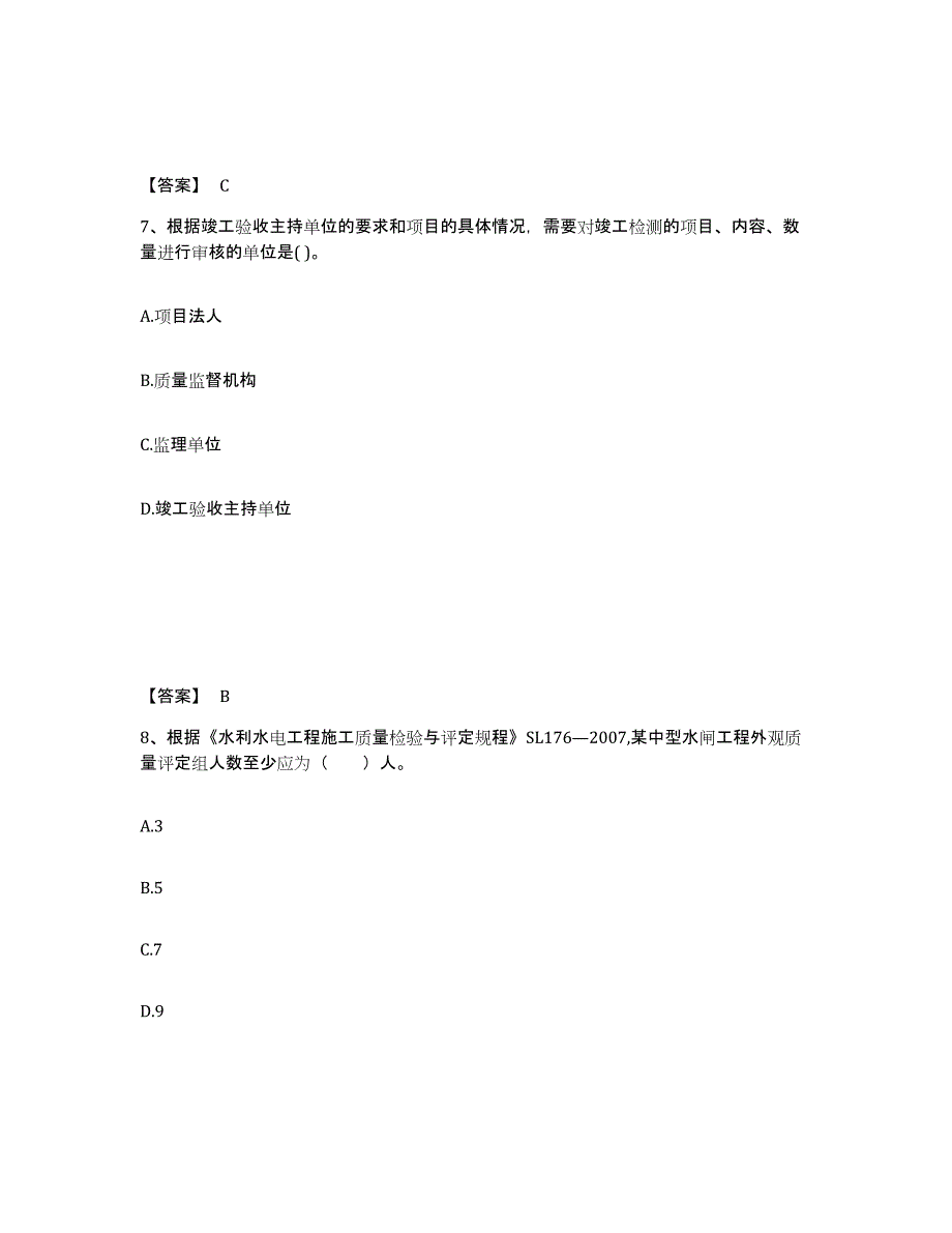 备考2024河北省二级建造师之二建水利水电实务考试题库_第4页