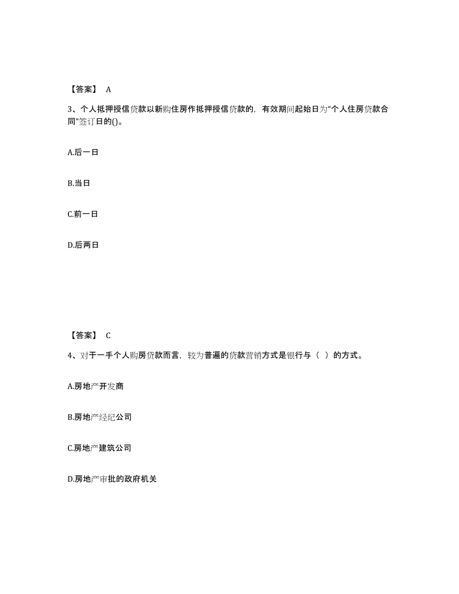 备考2024广东省初级银行从业资格之初级个人贷款过关检测试卷A卷附答案_第2页