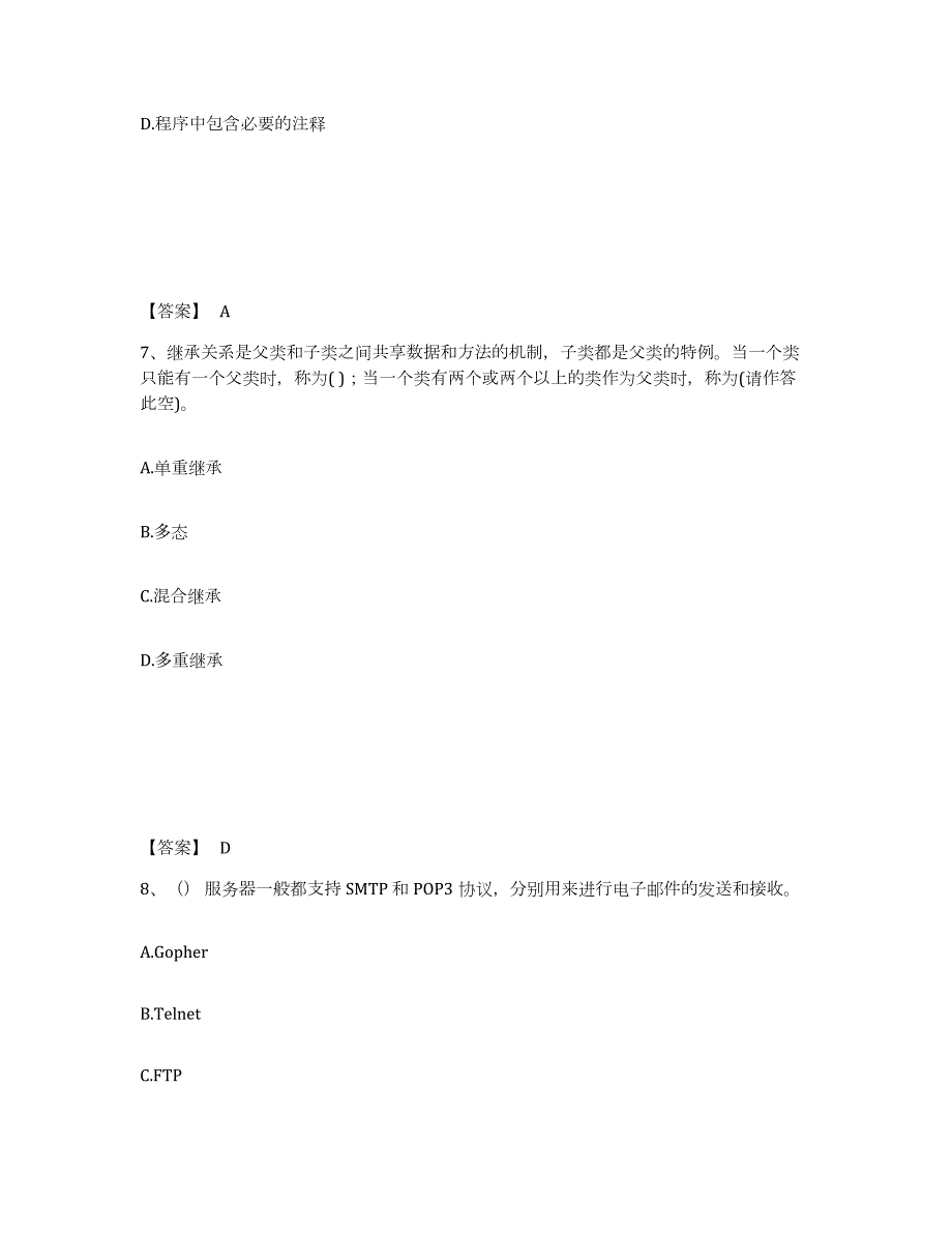 备考2024山西省房地产估价师之房地产案例与分析高分题库附答案_第4页