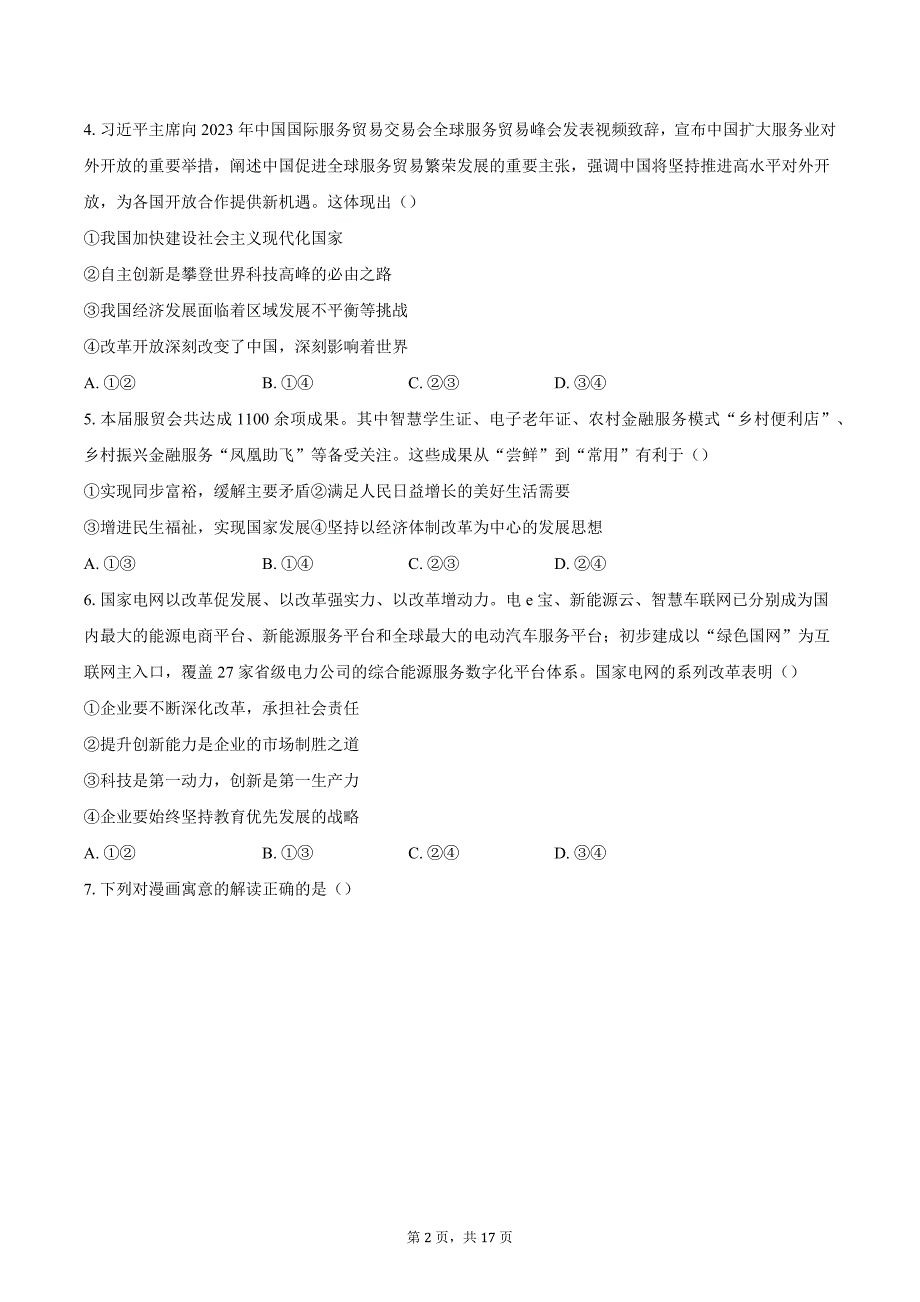 2023-2024学年北京市海淀区九年级上学期期中考试道德与法治试卷（含解析）_第2页