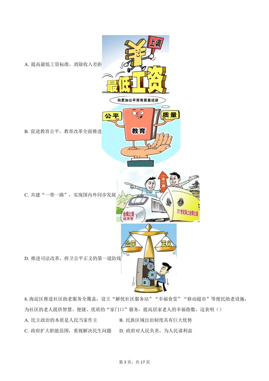 2023-2024学年北京市海淀区九年级上学期期中考试道德与法治试卷（含解析）_第3页