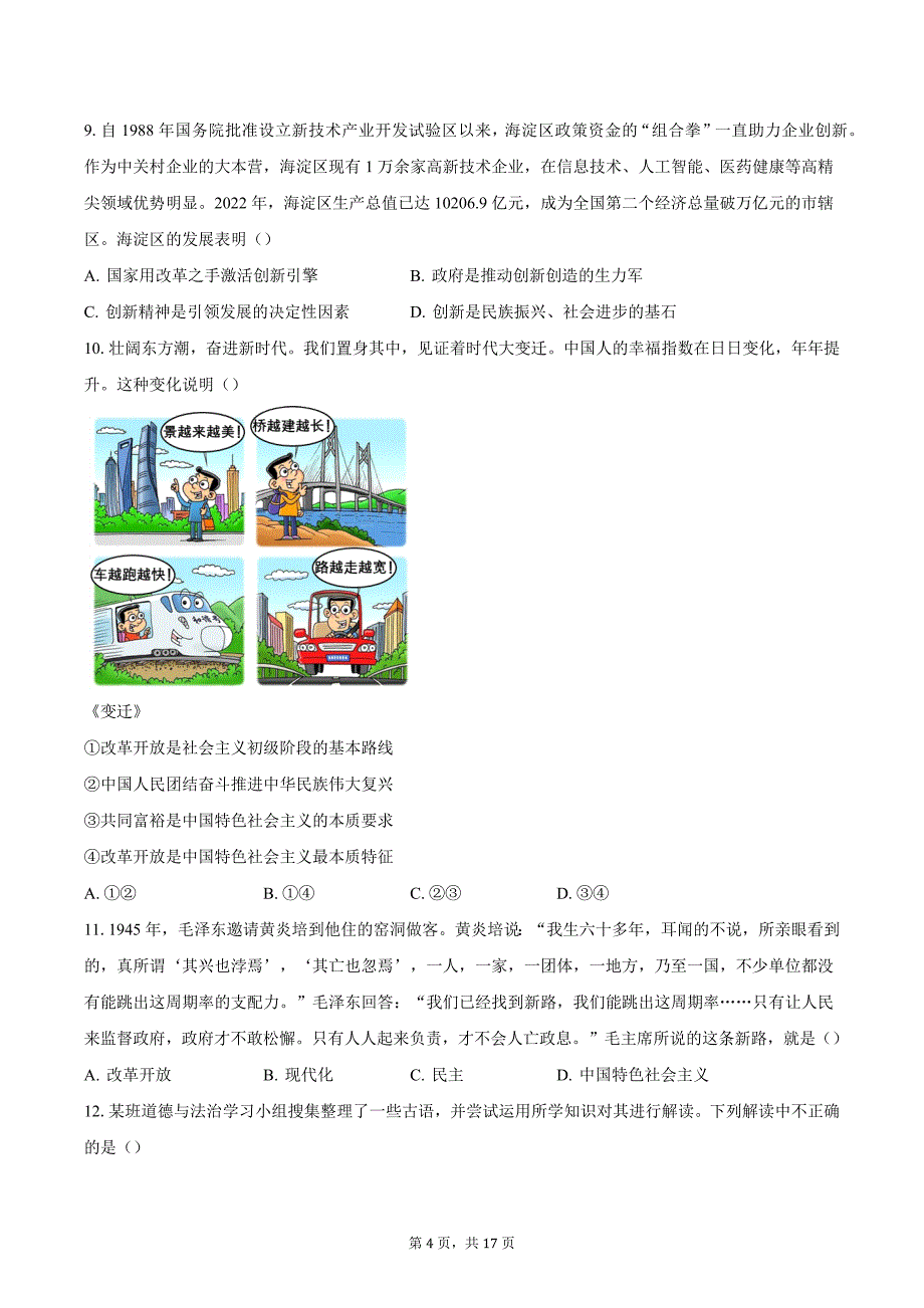2023-2024学年北京市海淀区九年级上学期期中考试道德与法治试卷（含解析）_第4页