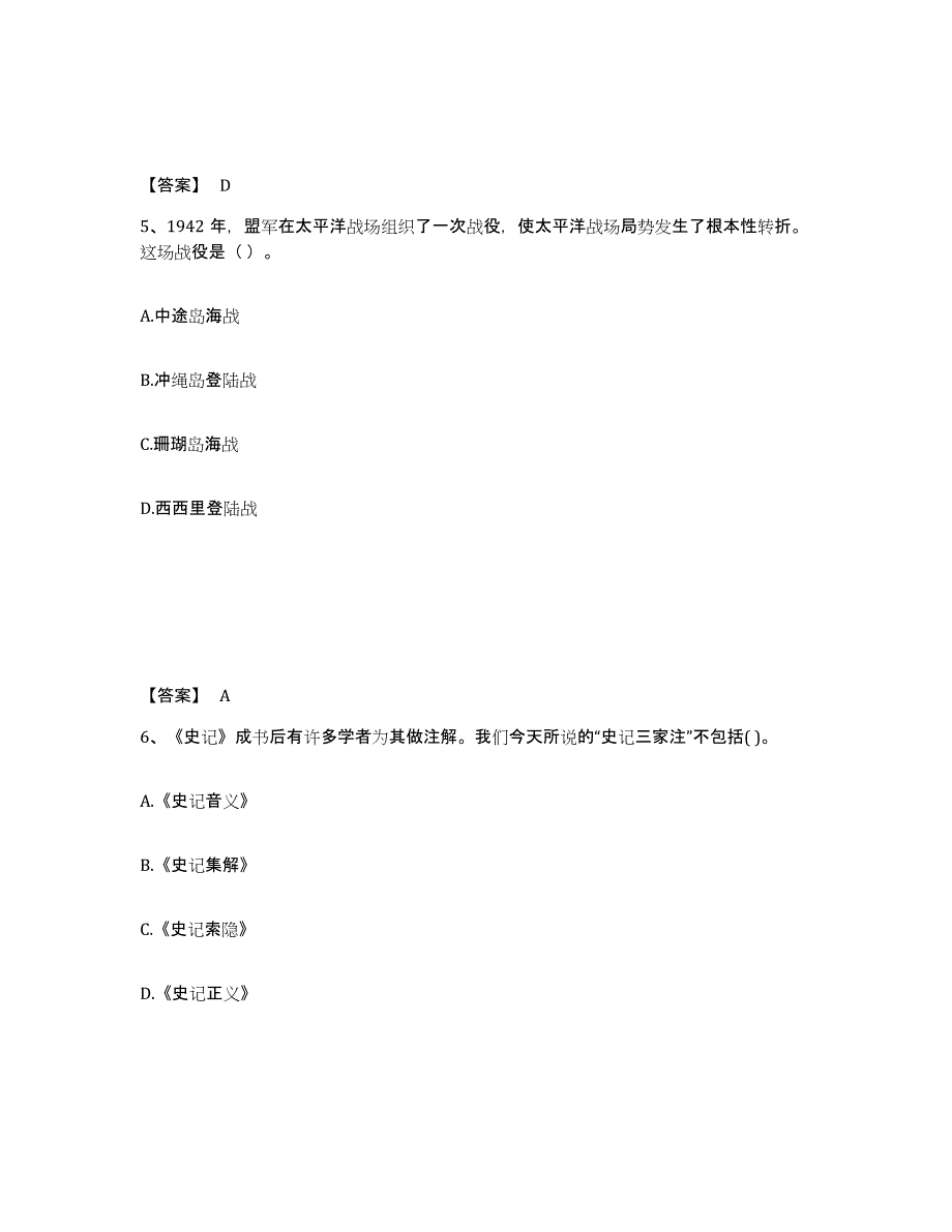 备考2024年福建省教师资格之中学历史学科知识与教学能力模拟预测参考题库及答案_第3页