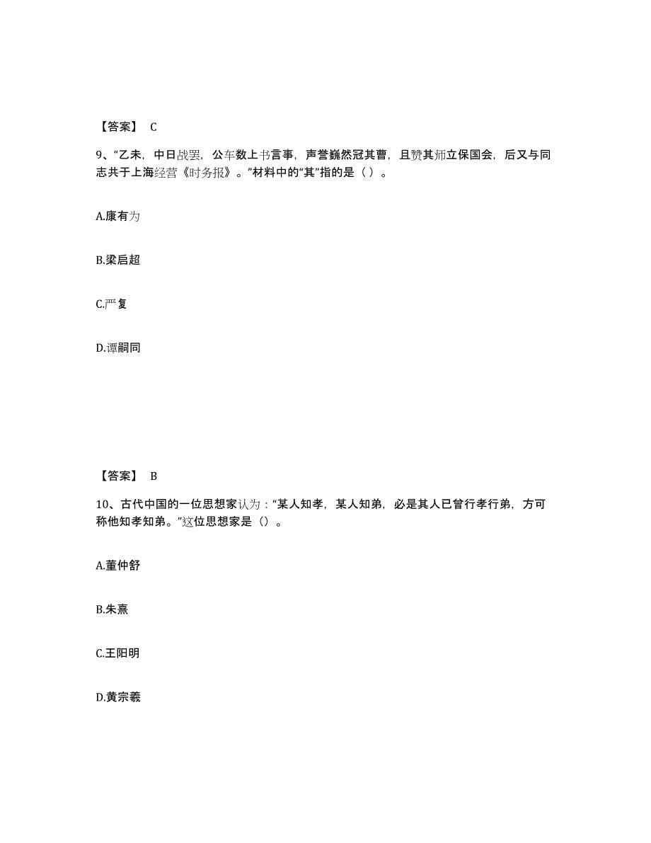 备考2024年福建省教师资格之中学历史学科知识与教学能力模拟预测参考题库及答案_第5页