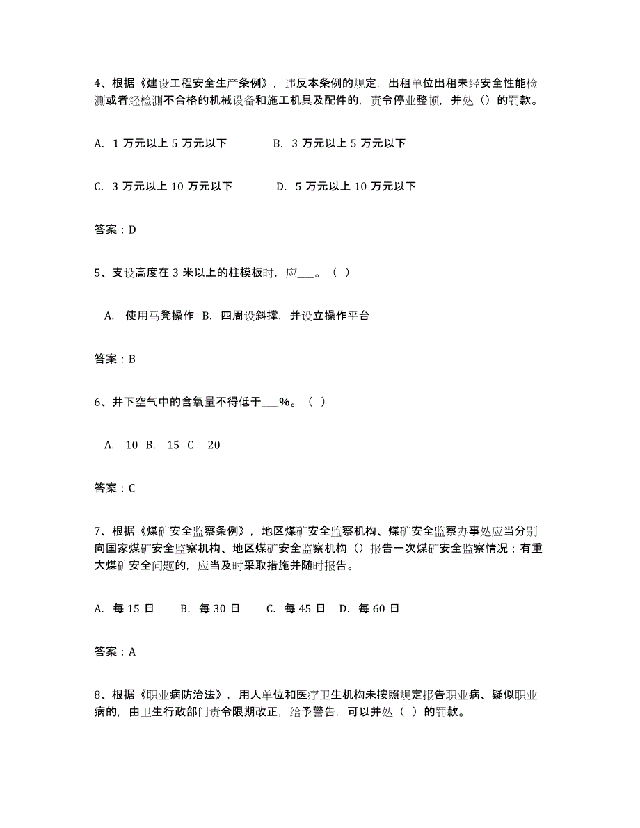 备考2024年福建省安全评价师职业资格考前自测题及答案_第2页