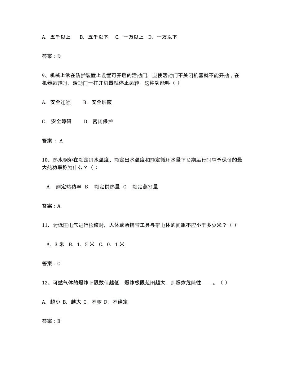 备考2024年福建省安全评价师职业资格考前自测题及答案_第3页