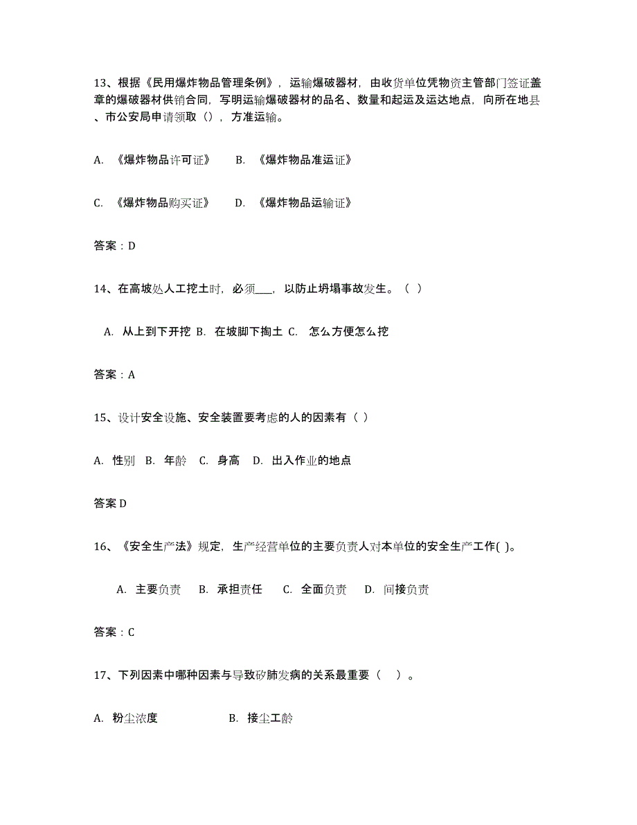 备考2024年福建省安全评价师职业资格考前自测题及答案_第4页