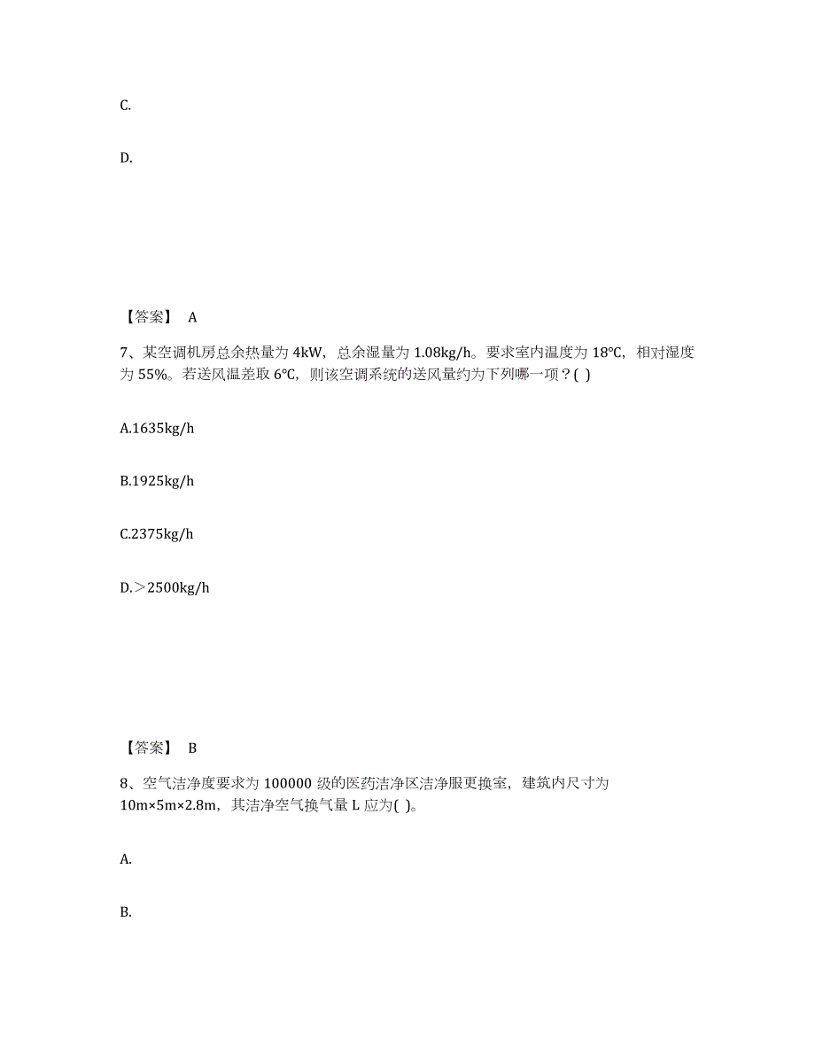 备考2024河南省公用设备工程师之专业案例（暖通空调专业）能力测试试卷B卷附答案_第4页