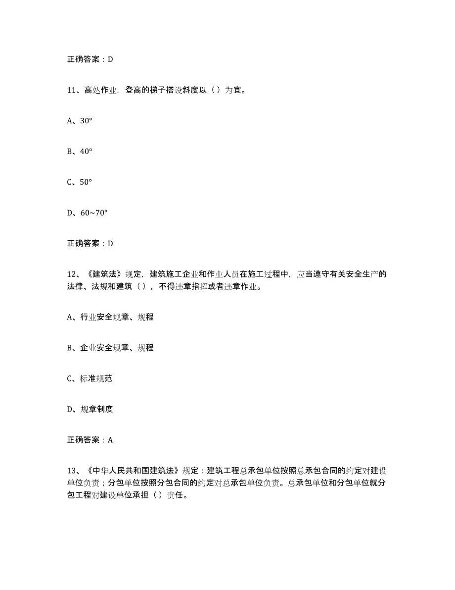 备考2024江苏省高压电工练习题(四)及答案_第5页