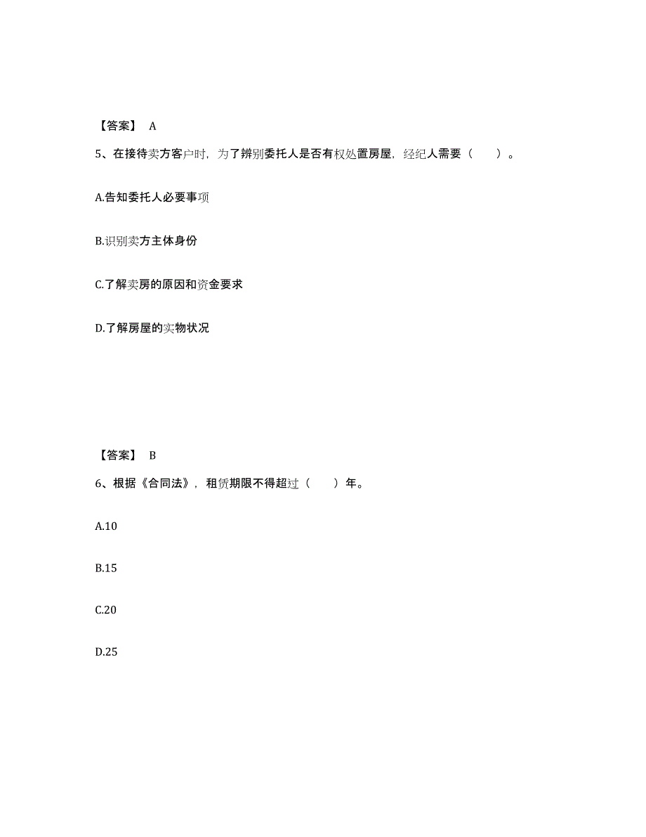 备考2024广西壮族自治区房地产经纪协理之房地产经纪操作实务押题练习试题B卷含答案_第3页