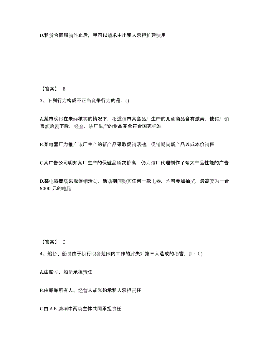 备考2024广西壮族自治区法律职业资格之法律职业客观题二能力提升试卷A卷附答案_第2页