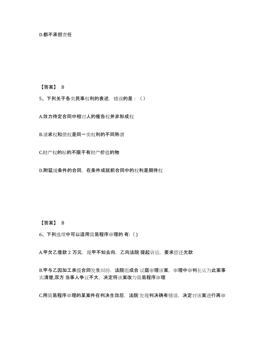 备考2024广西壮族自治区法律职业资格之法律职业客观题二能力提升试卷A卷附答案_第3页