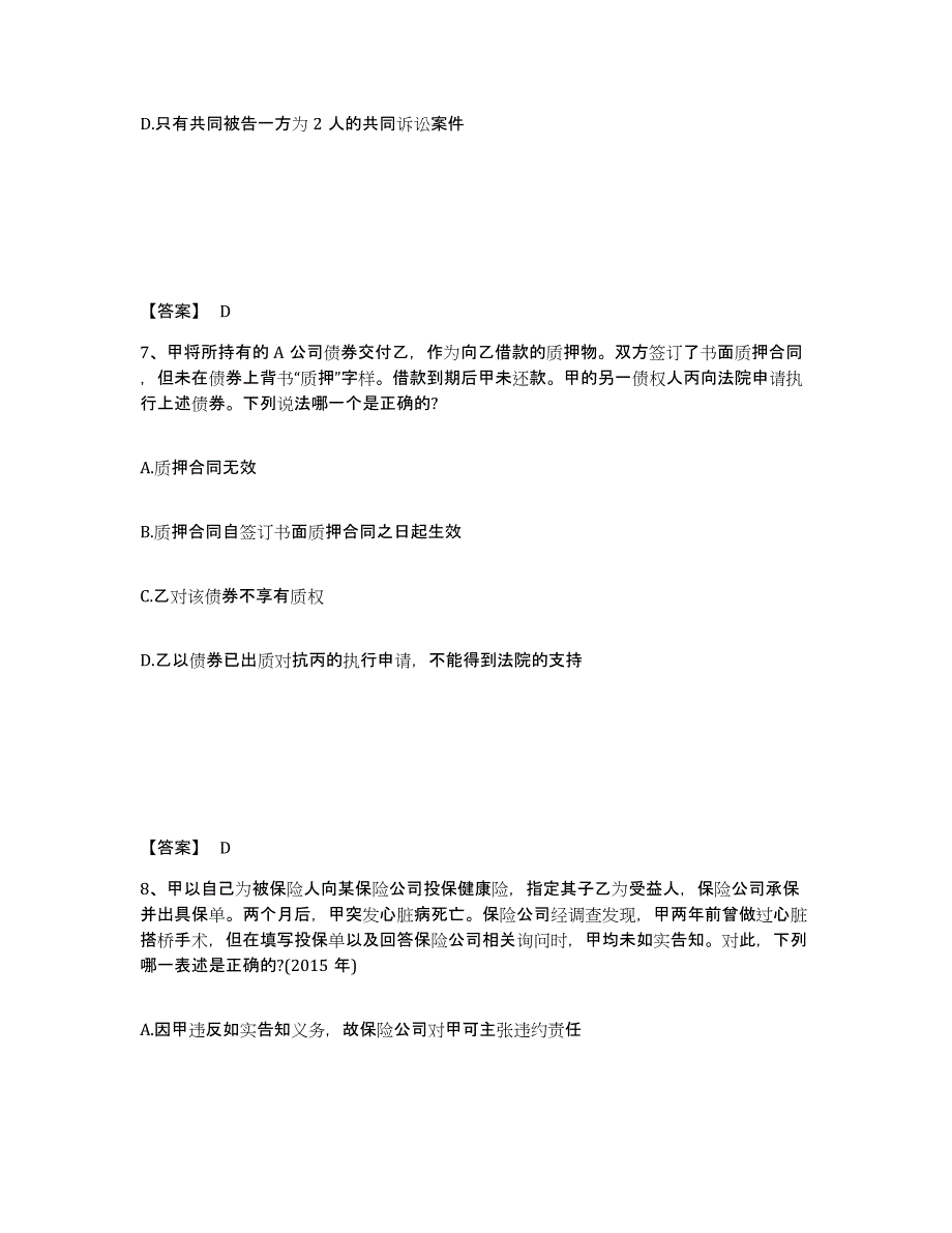 备考2024广西壮族自治区法律职业资格之法律职业客观题二能力提升试卷A卷附答案_第4页