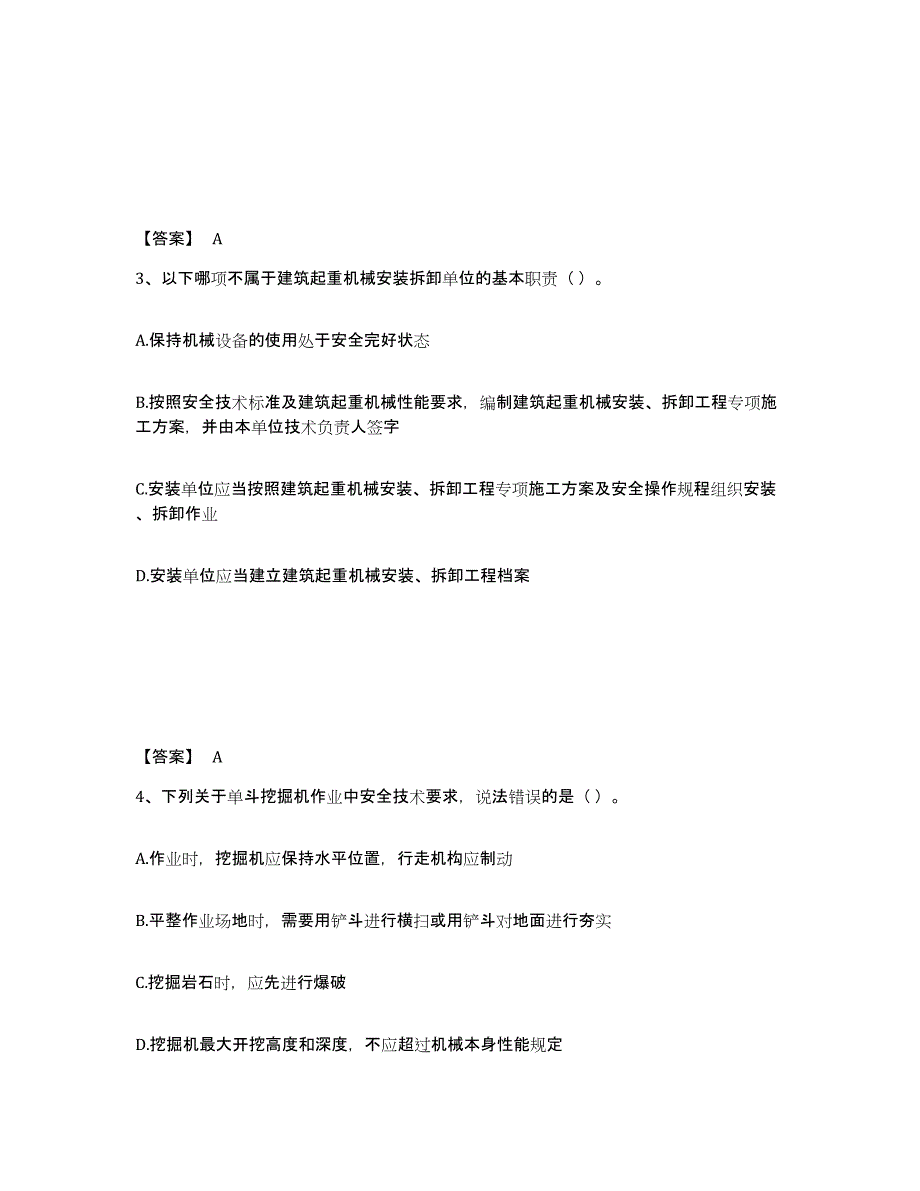 备考2024广东省安全员之C1证（机械安全员）押题练习试题A卷含答案_第2页