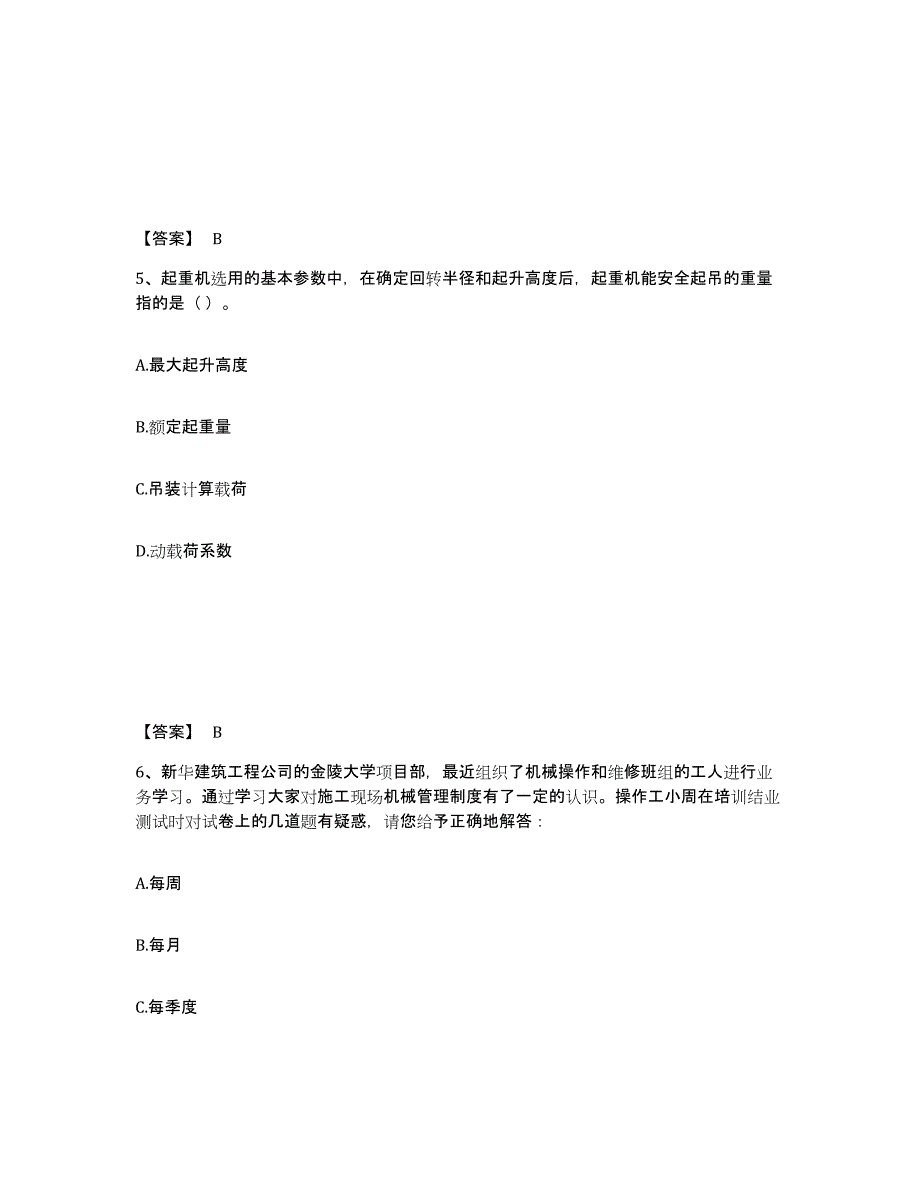 备考2024广东省安全员之C1证（机械安全员）押题练习试题A卷含答案_第3页