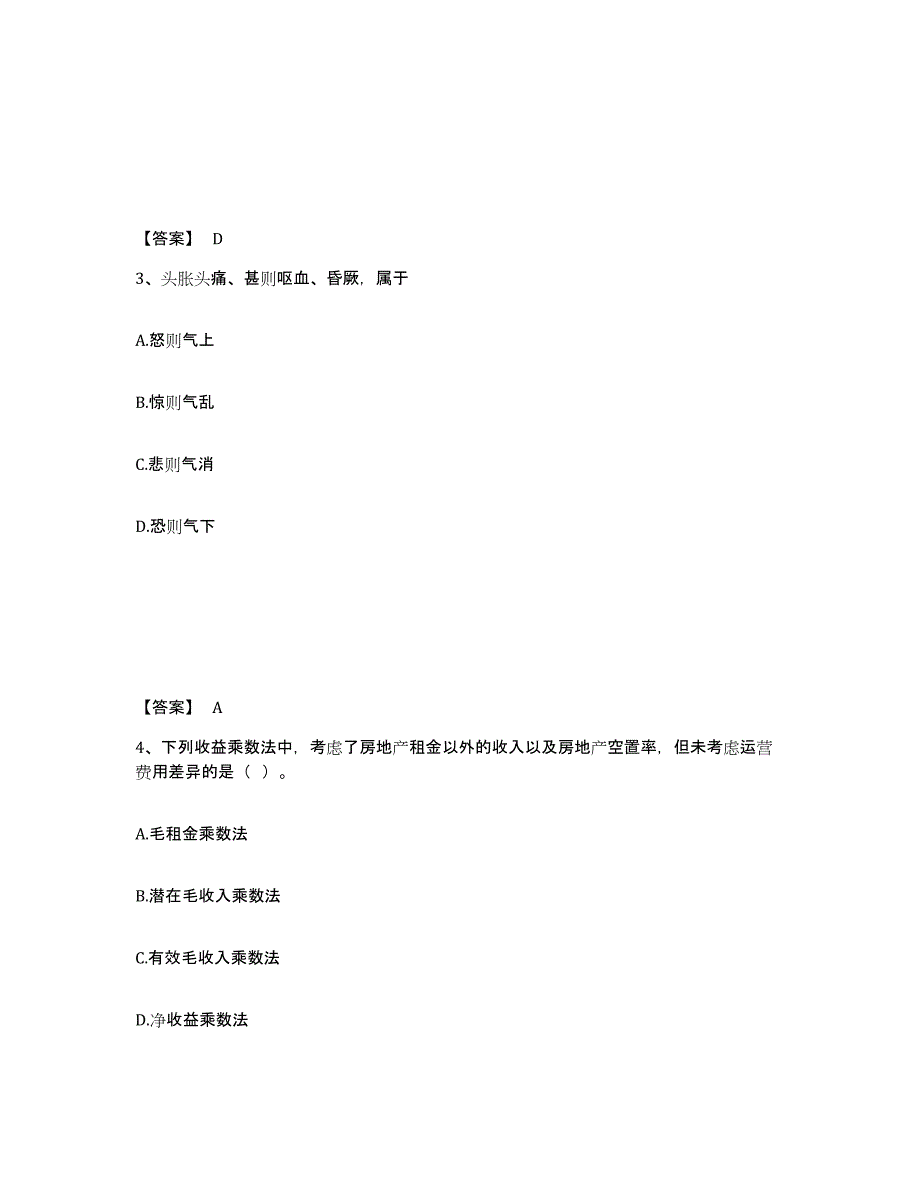 备考2024广西壮族自治区房地产估价师之估价原理与方法练习题(六)及答案_第2页