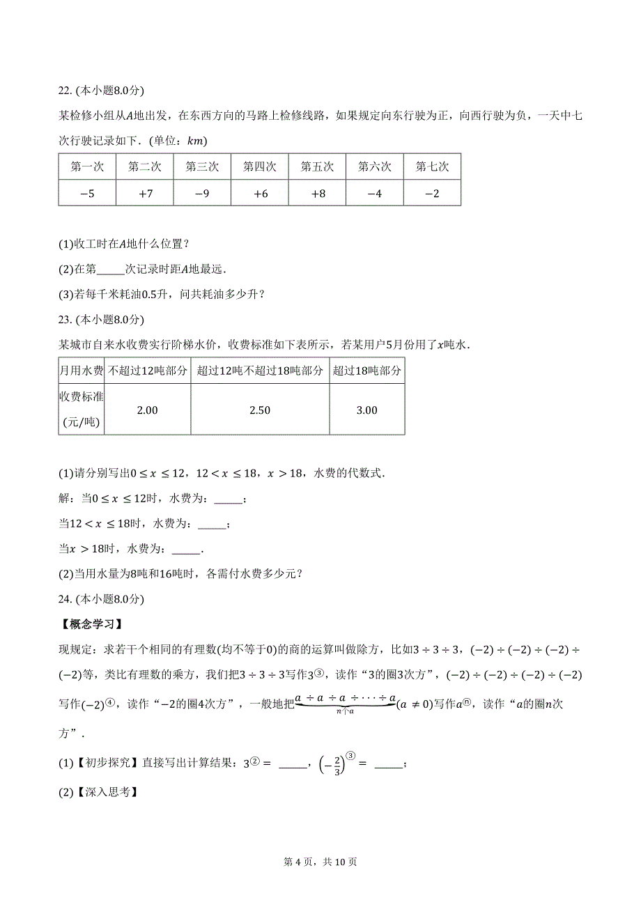 2023-2024学年江苏省淮安市清江浦区三校七年级（上）期中考试数学试卷（含解析）_第4页