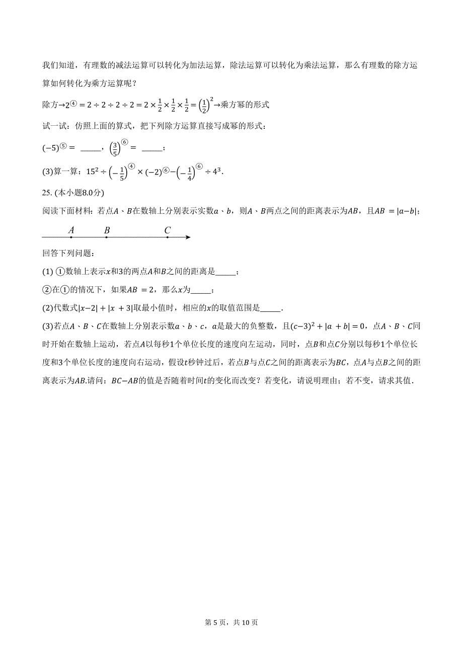 2023-2024学年江苏省淮安市清江浦区三校七年级（上）期中考试数学试卷（含解析）_第5页