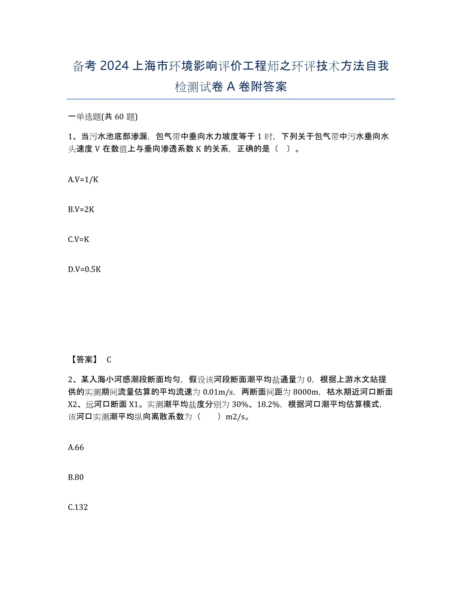 备考2024上海市环境影响评价工程师之环评技术方法自我检测试卷A卷附答案_第1页