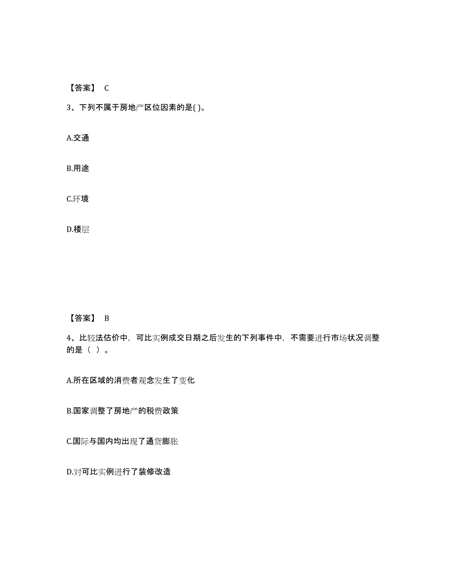 备考2024广东省房地产估价师之估价原理与方法试题及答案三_第2页