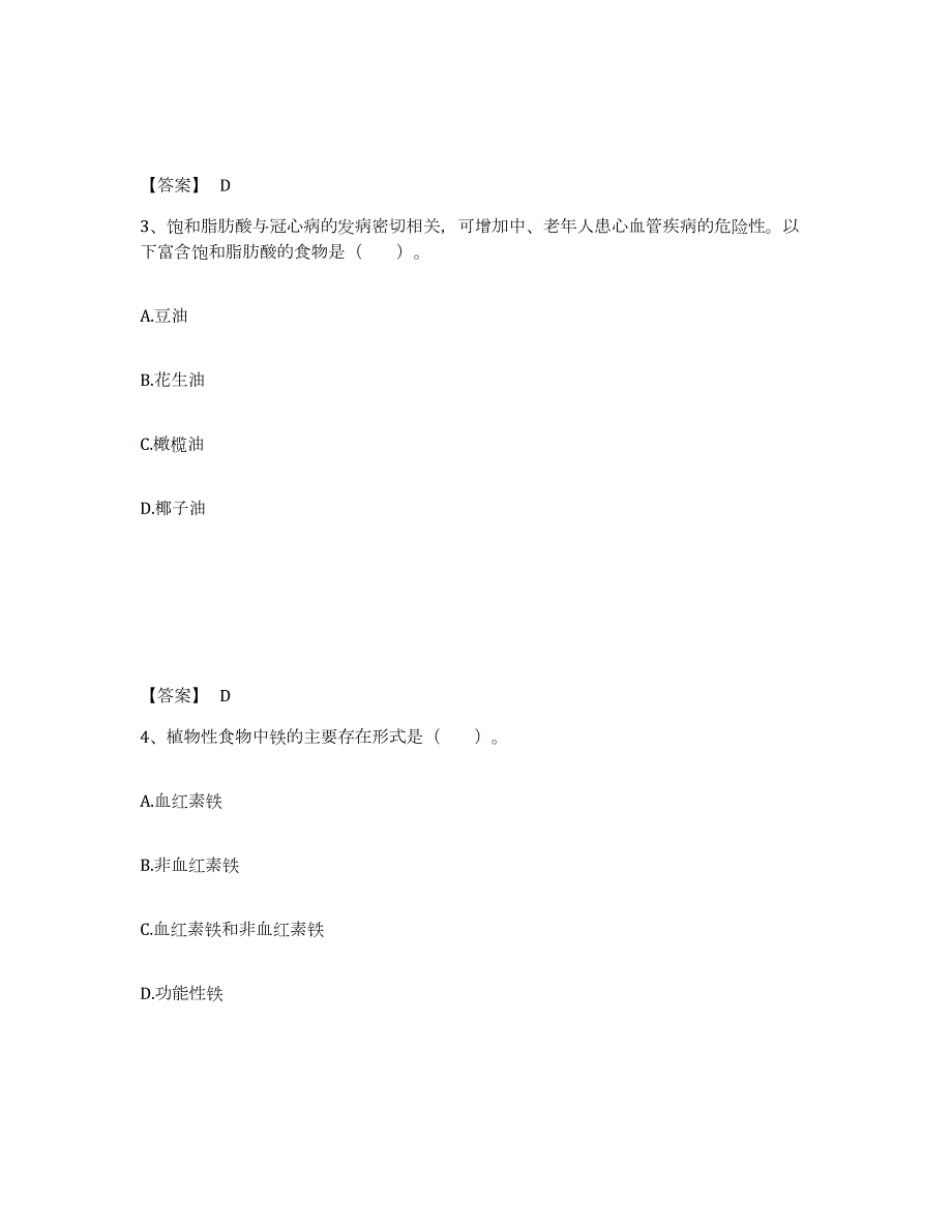 备考2024山西省公共营养师之三级营养师测试卷(含答案)_第2页