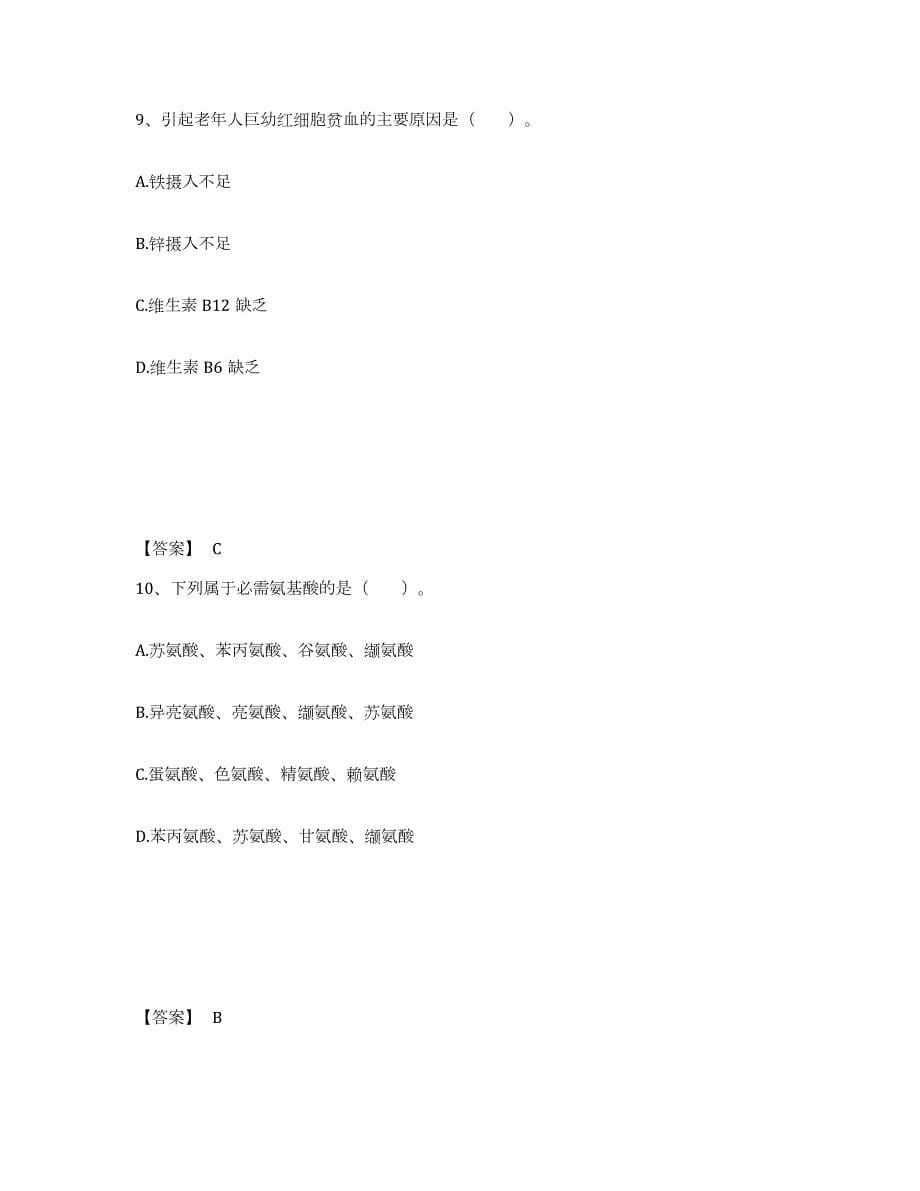 备考2024山西省公共营养师之三级营养师测试卷(含答案)_第5页