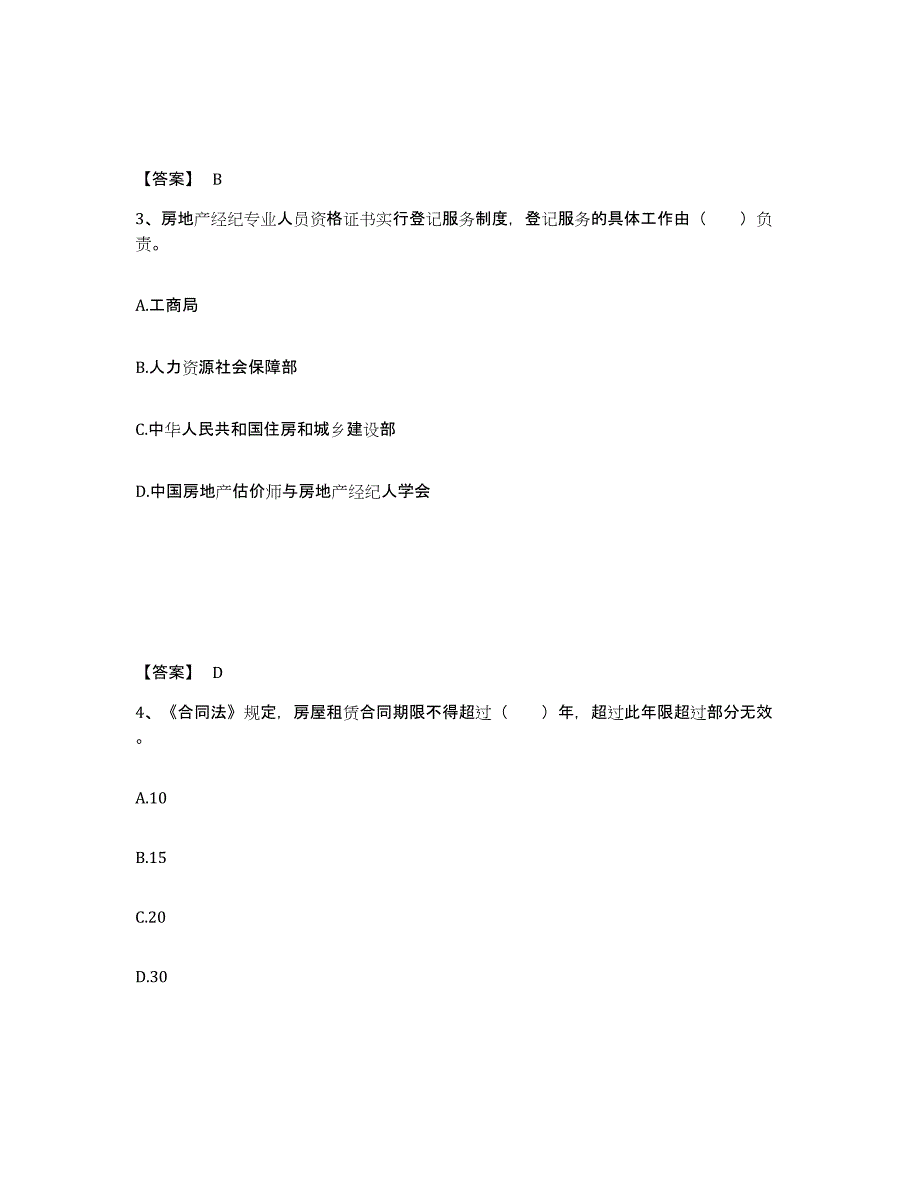 备考2024广东省房地产经纪协理之房地产经纪综合能力通关考试题库带答案解析_第2页