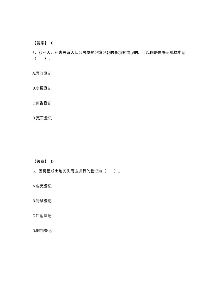 备考2024广东省房地产经纪协理之房地产经纪综合能力通关考试题库带答案解析_第3页