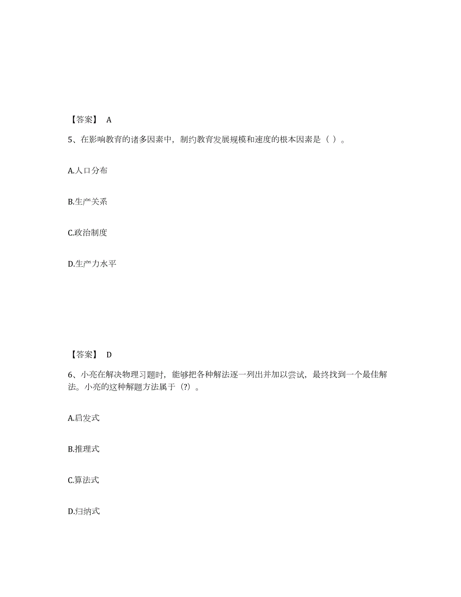 备考2024江苏省教师资格之中学教育知识与能力通关试题库(有答案)_第3页