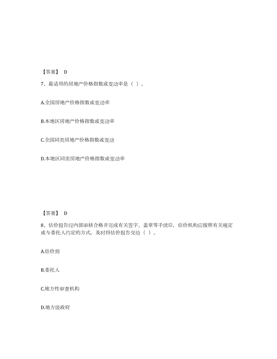 备考2024江苏省房地产估价师之估价原理与方法通关试题库(有答案)_第4页