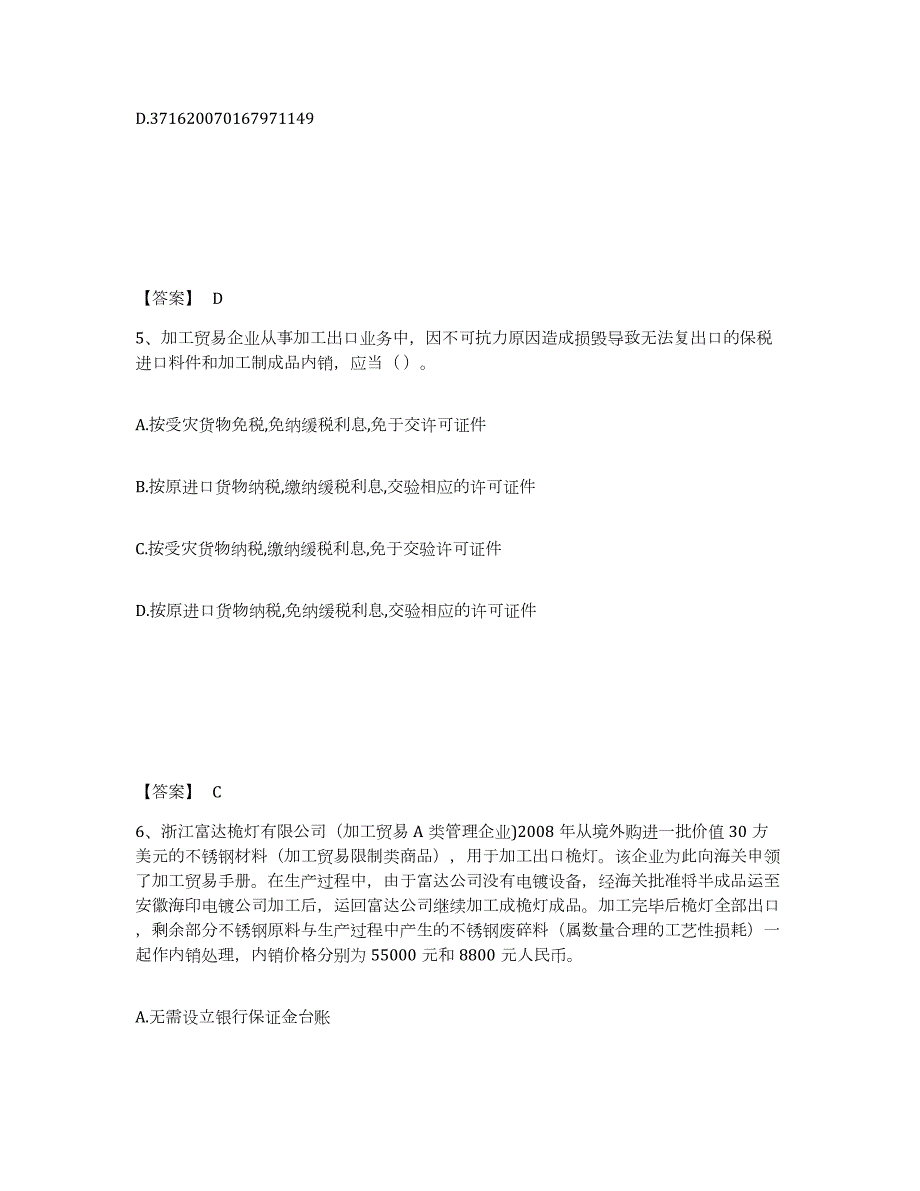 备考2024山西省报关员之报关员业务水平考试练习题(四)及答案_第3页