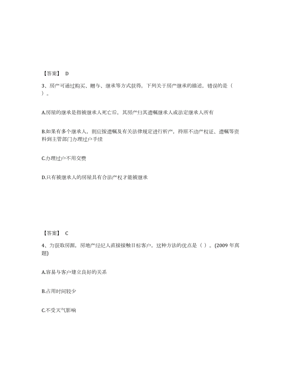 备考2024广东省房地产经纪人之业务操作能力检测试卷A卷附答案_第2页