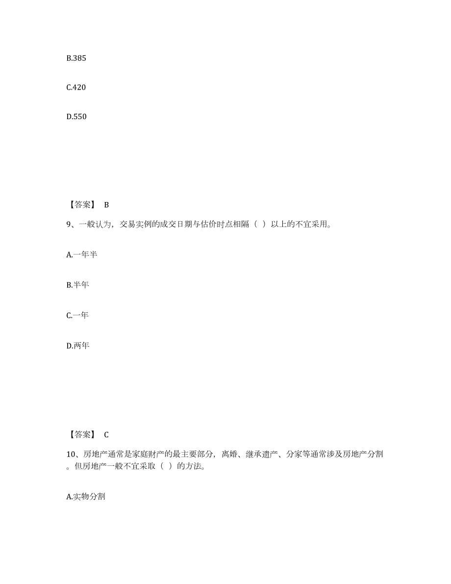 备考2024广西壮族自治区房地产估价师之估价原理与方法能力检测试卷A卷附答案_第5页