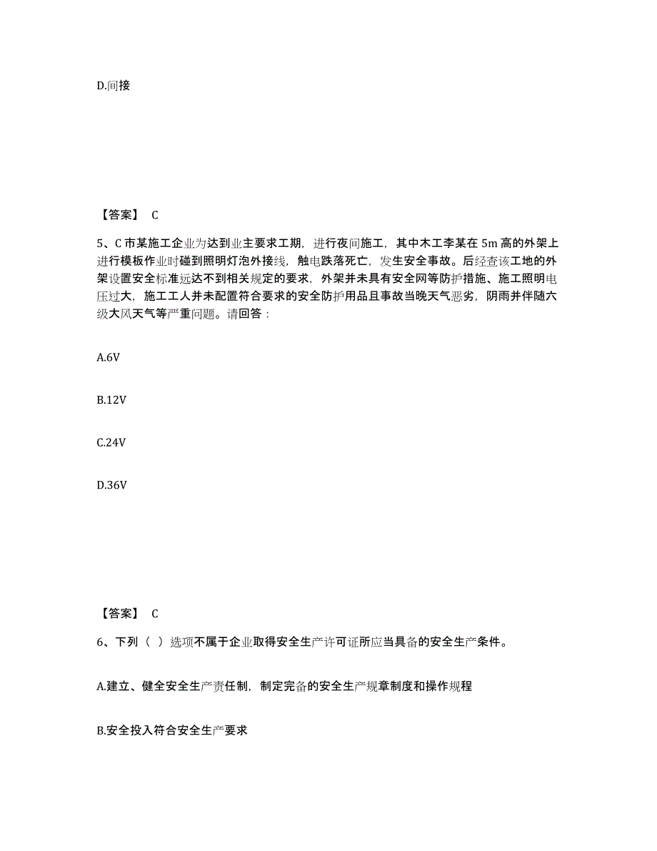 备考2024江苏省安全员之B证（项目负责人）练习题及答案_第3页