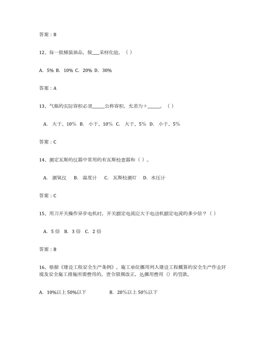 备考2024江苏省安全评价师职业资格每日一练试卷A卷含答案_第4页