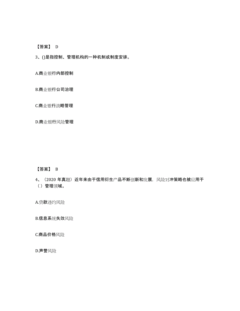 备考2024广东省初级银行从业资格之初级风险管理综合检测试卷B卷含答案_第2页