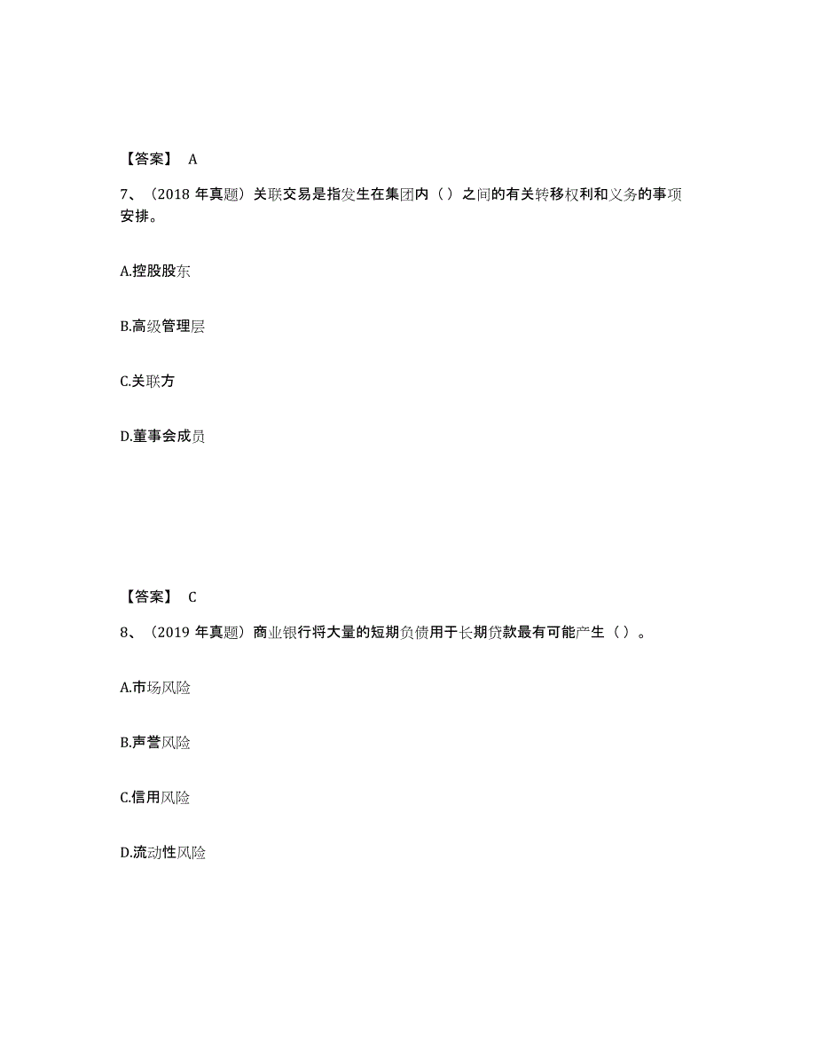 备考2024广东省初级银行从业资格之初级风险管理综合检测试卷B卷含答案_第4页