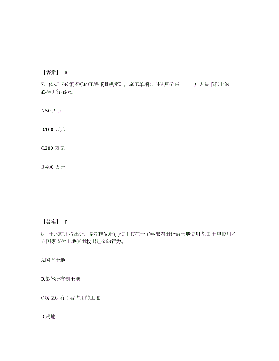 备考2024河南省二级注册建筑师之法律法规经济与施工模拟考试试卷A卷含答案_第4页