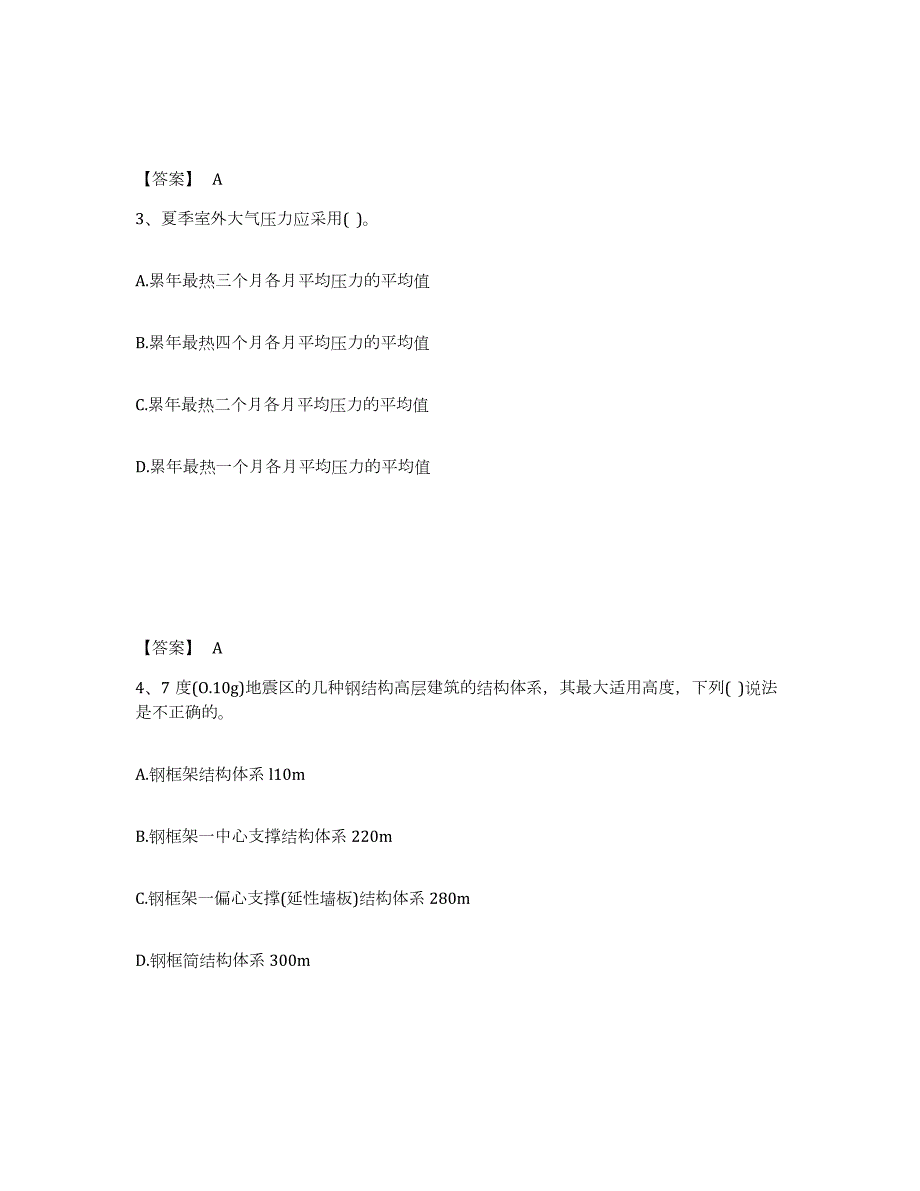 备考2024江苏省二级注册建筑师之建筑结构与设备模拟试题（含答案）_第2页