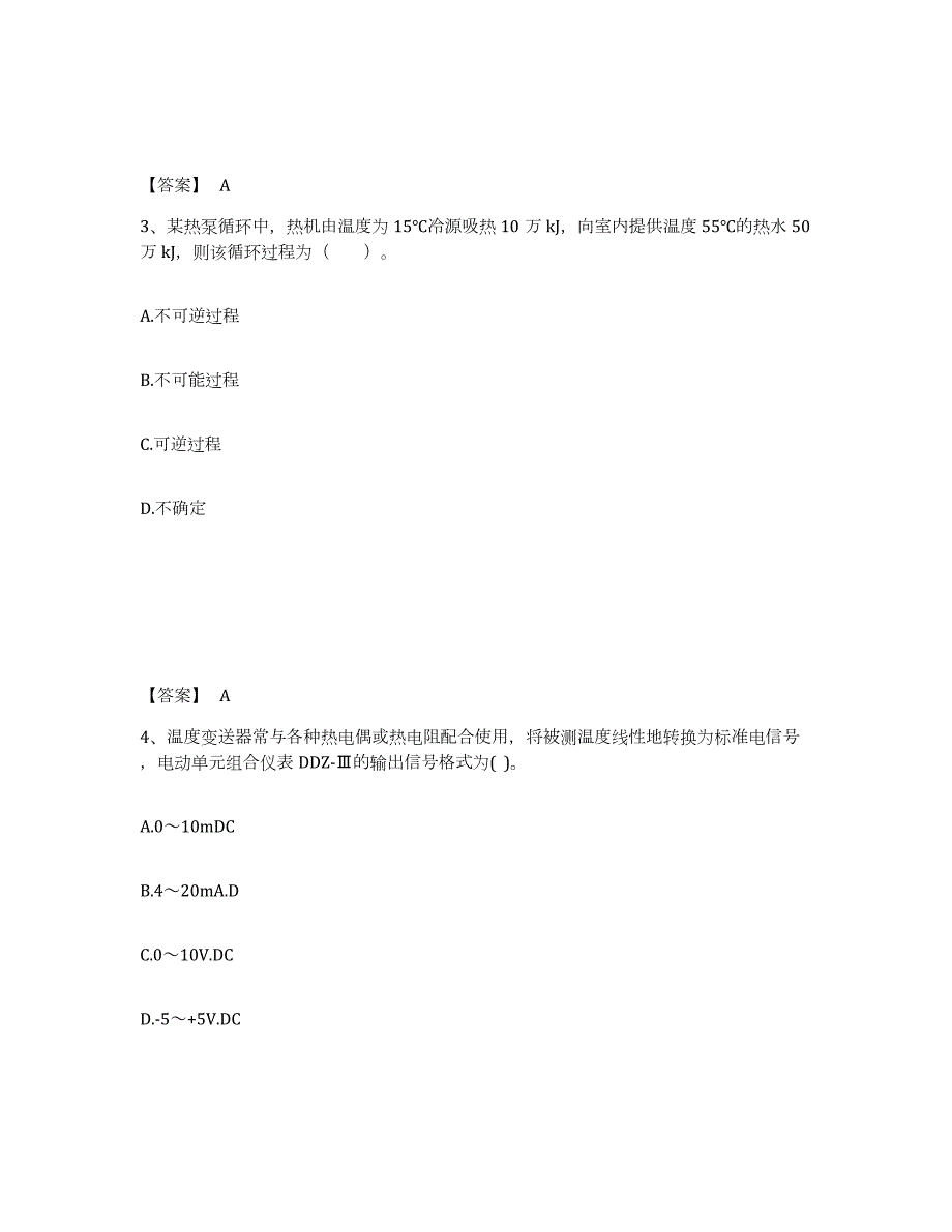 备考2024江苏省公用设备工程师之专业基础知识（暖通空调+动力）题库练习试卷A卷附答案_第2页