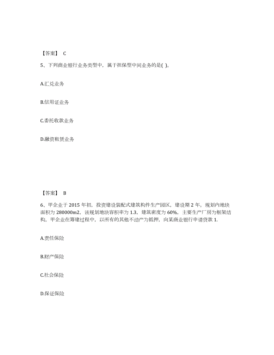 备考2024广西壮族自治区房地产估价师之基本制度法规政策含相关知识自我检测试卷B卷附答案_第3页