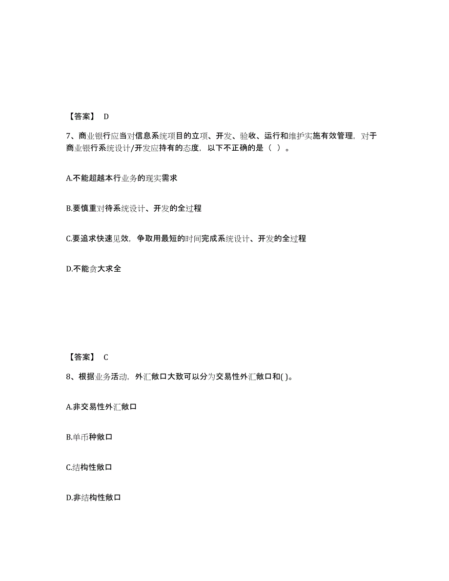 备考2024广东省初级银行从业资格之初级风险管理自我检测试卷A卷附答案_第4页